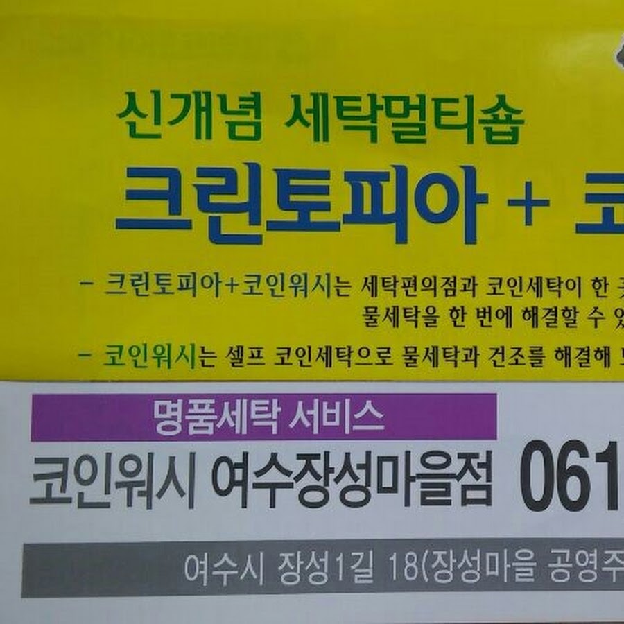 여수장성마을점크린토피아 - YouTube 여수장성마을점크린토피아