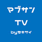 マブサンTV