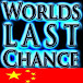 World's Last Chance – 简体中文 – Simplified Chinese