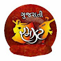 Gujarati Ramzat