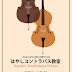 はやしコントラバス教室HayashiDoubleBass.Base.Music.Class