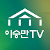 이승만TV