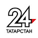 Татарстан-24