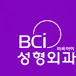 BCI성형외과