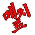 메르치(르치TV)