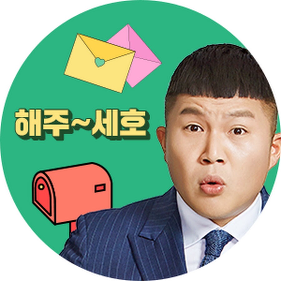 조세호의 해주세호 - Proattender - YouTube 조세호의 해주세호 - Proattender