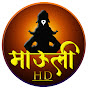 MAULI माऊली HD