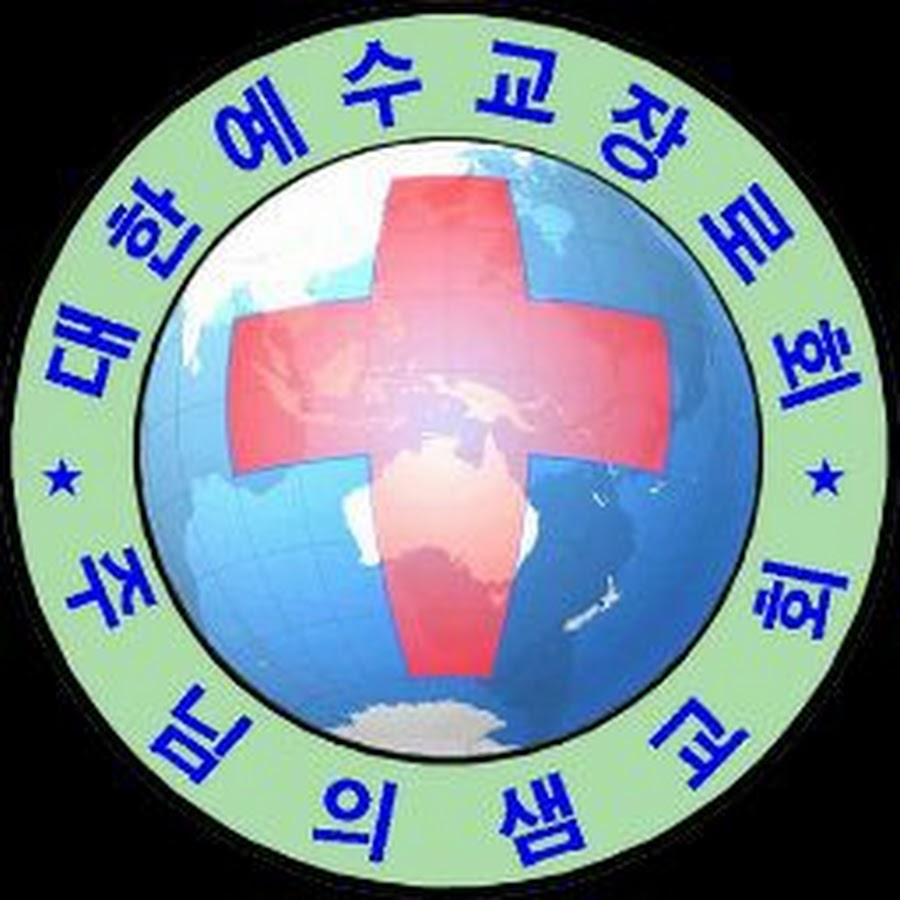 주님의샘교회 - YouTube 주님의샘교회