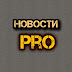 logo Новости PRO