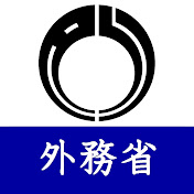 外務省 / MOFA