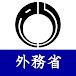 外務省 / MOFA