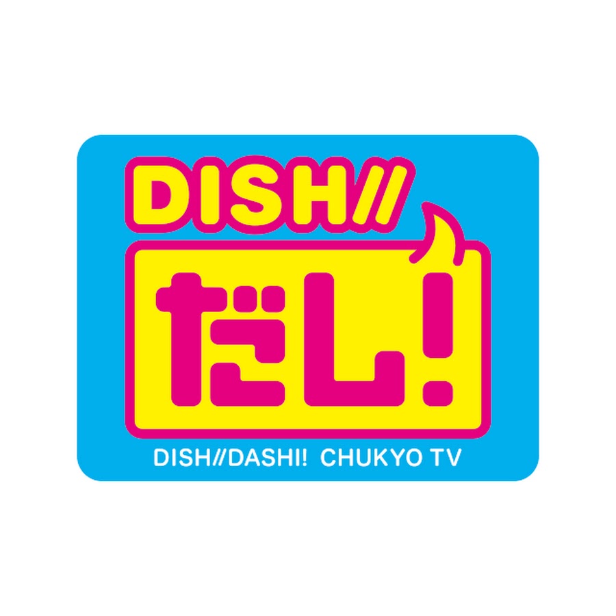 Amazon.co.jp: DISH//だし! DVD VOL.1 : DISH//: DVD