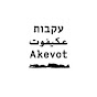 מכון עקבות Akevot Institute