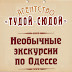 logo Тудой-Сюдой