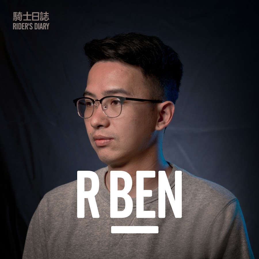 R BEN 騎士日誌 @rben