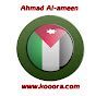 ahmad alameen