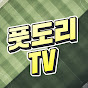 풋도리 footdoriTV