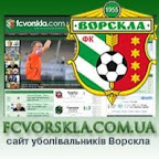 Сайт уболівальників ФК Ворскла