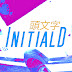 InitialD頭文字