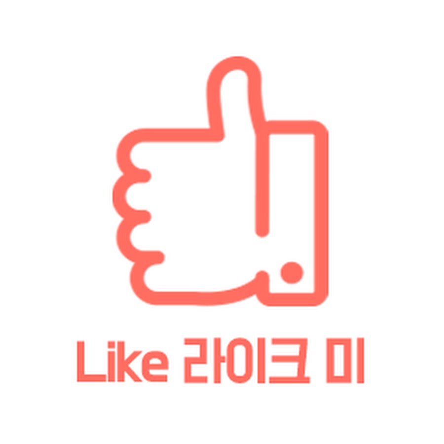 라이크미Like - YouTube 라이크미Like