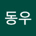 신동우