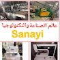 عالم الصناعة والتكنولوجيا _ Sanayi