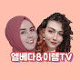 엘베다&이렘TV Elveda&İremTV