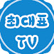 최대표TV