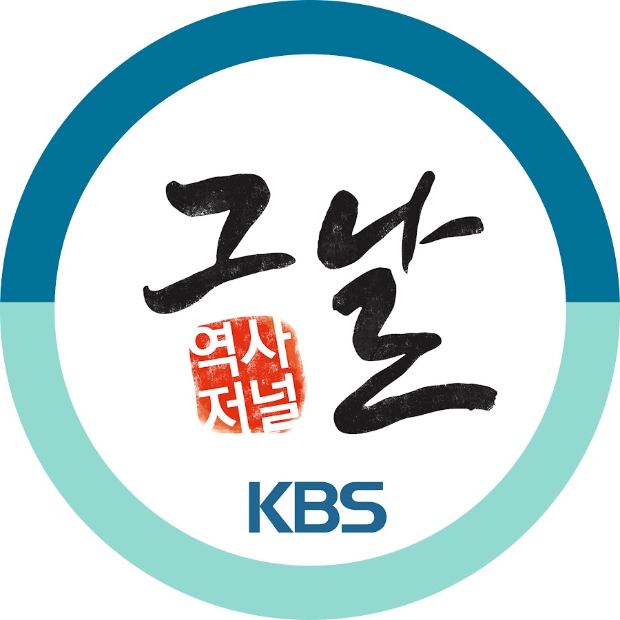 KBS역사저널 그날 @kbs5474