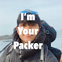 아임유어패커_IUR Packer