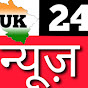 UK 24 NEWS