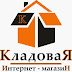 Кладовая