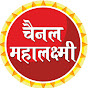 Channel Mahalaxmi