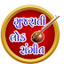 Gujarati Lok Sangeet