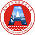 Zhanjiang Association of America Corp.美国湛江华侨联合总会