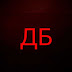 logo ДИКТАТОРСКИЙ БЛОГ