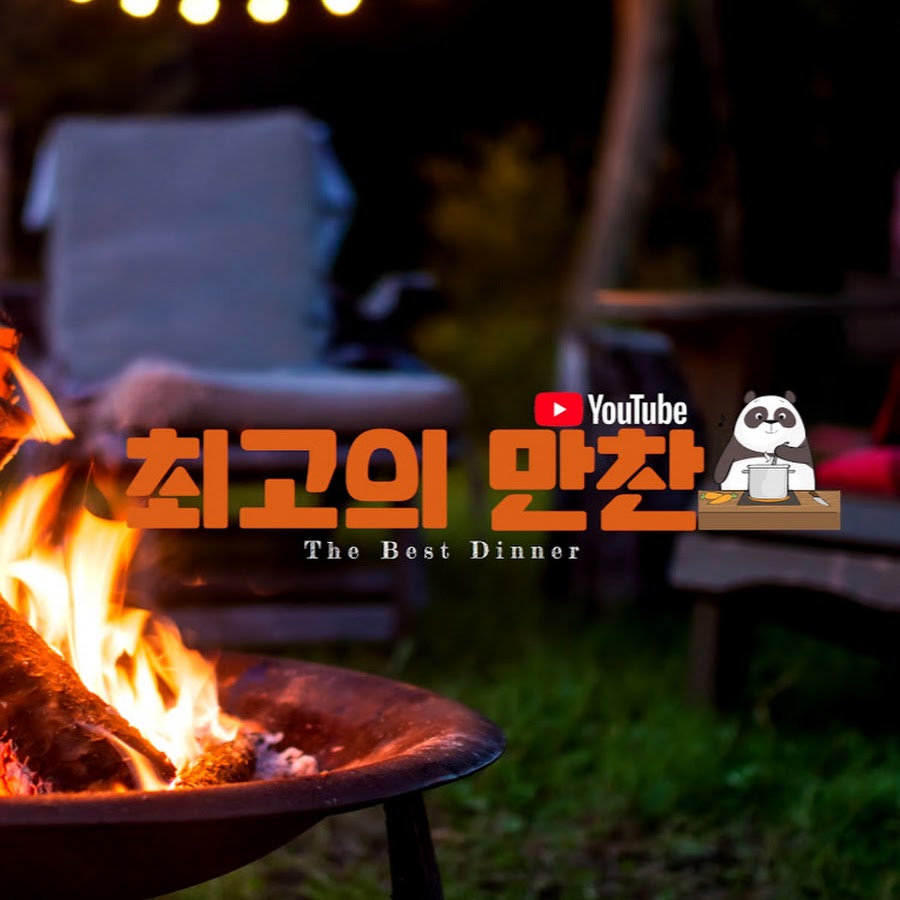 최고의만찬tv - YouTube 최고의만찬tv