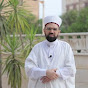القناة الرسمية لفضيلة الشيخ أحمد الشواف