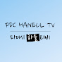 PDC HANEUL TV