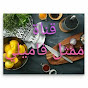 ممثل فاميلي CUISINE Moumatil Family