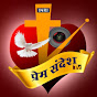 Prem Sandesh TV