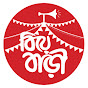 Biye Bari বিয়ে বাড়ী