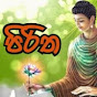 පිරිත PIRITHA