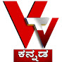 Vtv Kannada