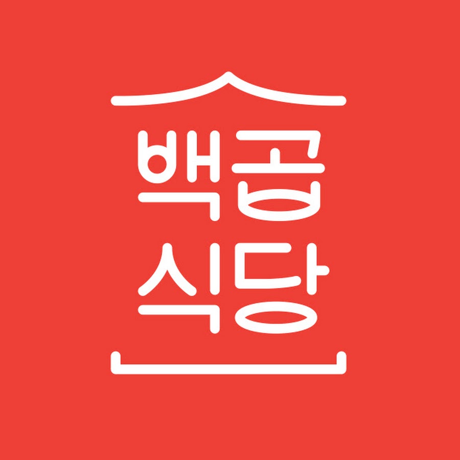 백곱식당 - YouTube 백곱식당