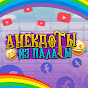 Анекдоты из палаты