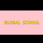 글로벌 스쿨—Global school