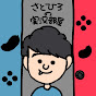 さとひろのゲーム実況部屋