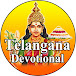 Telangana Devotional Songs