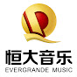 恒大音乐 Evergrande Music